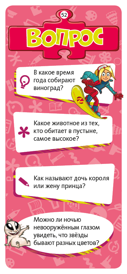 Путешествуем с Наной. 270 увлекательных вопросов и ответов. Новаторы, производитель Клевер (Clever) , ISBN 978-5-90689-915-6, № 5