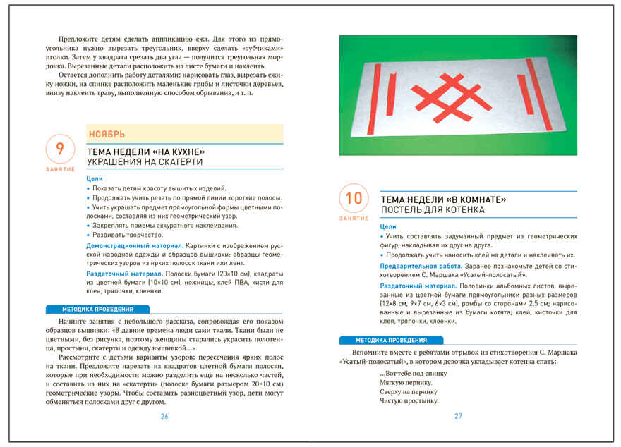 Аппликация в  детском саду. 5–6 года. Конспекты занятий. ФГОС. ФОП, производитель МОЗАИКА-СИНТЕЗ , ISBN 978-5-43154-277-0, № 3
