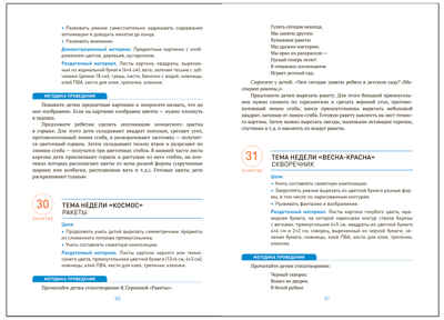 Аппликация в  детском саду. 5–6 года. Конспекты занятий. ФГОС. ФОП, производитель МОЗАИКА-СИНТЕЗ , ISBN 978-5-43154-277-0№ 4
