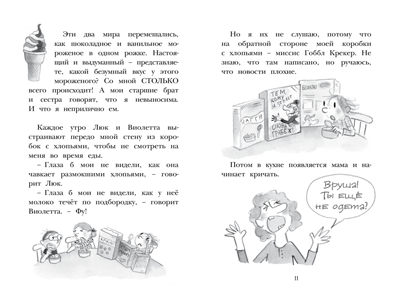 Дори и чёрный барашек. Ханлон Э. Дори-фантазёрка, производитель Махаон , ISBN 978-5-38912-446-2№ 3