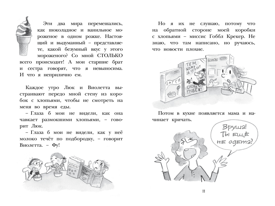 Дори и чёрный барашек. Ханлон Э. Дори-фантазёрка, производитель Махаон , ISBN 978-5-38912-446-2, № 3