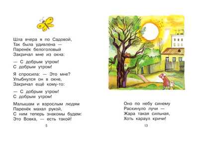 Я расту! Стихи. Барто А.Л. Карманная детская библиотека, производитель АСТ , ISBN 978-5-17109-730-1№ 5