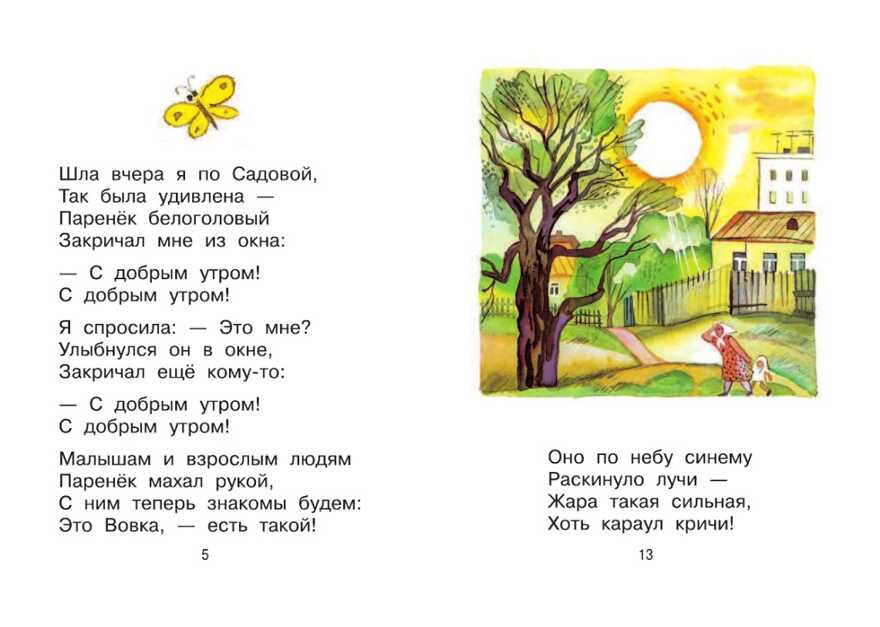 Я расту! Стихи. Барто А.Л. Карманная детская библиотека, производитель АСТ , ISBN 978-5-17109-730-1, № 5