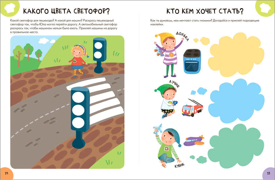 Школа Семи Гномов. Активити с наклейками. Комплект 3+, производитель МОЗАИКА kids , ISBN 978-5-43152-139-3, № 6
