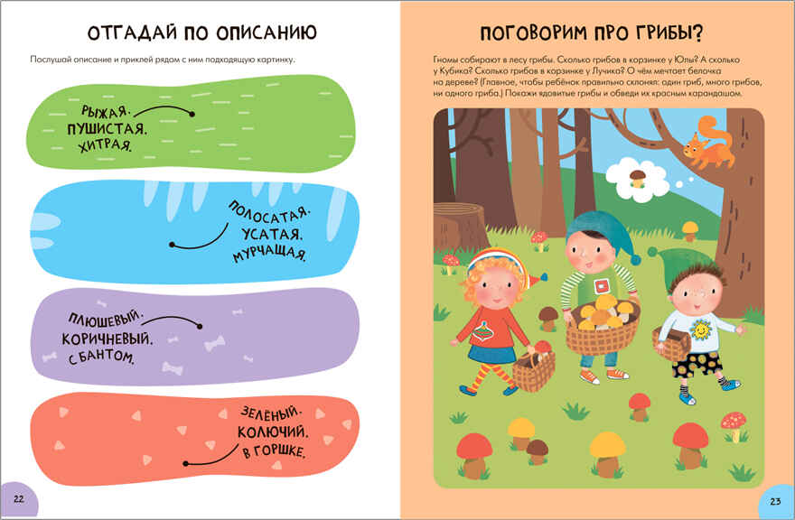 Школа Семи Гномов. Активити с наклейками. Комплект 3+, производитель МОЗАИКА kids , ISBN 978-5-43152-139-3, № 9