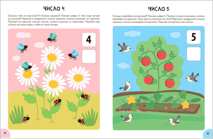 Школа Семи Гномов. Активити с наклейками. Комплект 3+, производитель МОЗАИКА kids , ISBN 978-5-43152-139-3, № 12