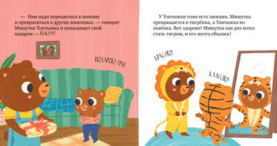 Сказки для детей. Мишутка, пора спать/Ульева Е., производитель Клевер (Clever) , ISBN 978-5-00211-233-3№ 3