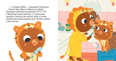 Сказки для детей. Мишутка, пора спать/Ульева Е., производитель Клевер (Clever) , ISBN 978-5-00211-233-3№ 4