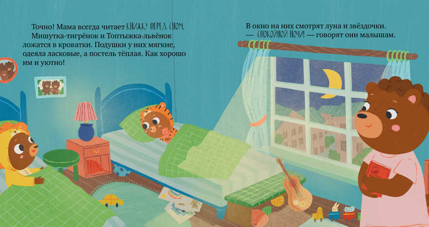 Сказки для детей. Мишутка, пора спать/Ульева Е., производитель Клевер (Clever) , ISBN 978-5-00211-233-3, № 6