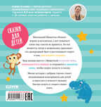 Сказки для детей. Мишутка, пора спать/Ульева Е., производитель Клевер (Clever) , ISBN 978-5-00211-233-3, № 7