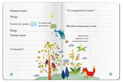 Читательский дневник с заданиями. Сказки.Кот учёный, производитель Айрис-пресс , ISBN 978-5-81128-791-8№ 5
