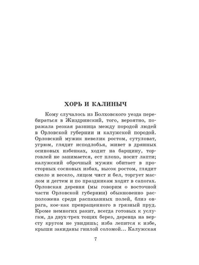 Записки охотника. Муму, производитель АСТ , ISBN 978-5-17154-292-4, № 4