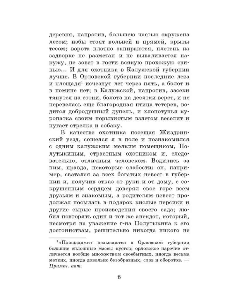 Записки охотника. Муму, производитель АСТ , ISBN 978-5-17154-292-4, № 5