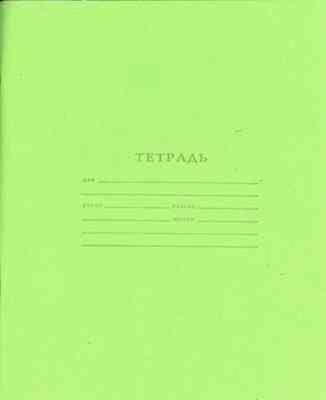 Тетрадь С-1008/1(51092) 18л лин &lt;35&gt; Восход (25/250), производитель ВОСХОД, ISBN 460-1-18951-400-3, № 1