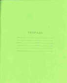 Тетрадь С-1008/1(51092) 18л лин &lt;35&gt; Восход (25/250), производитель ВОСХОД, ISBN 460-1-18951-400-3, № 1