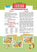Сказки. Игра на автоматизацию звука [ш] (5—7 лет). Дидактическая игра для детей. ФОП. ФАОП. ФГОС., производитель Детство-Пресс , ISBN 978-5-90785-808-4, № 2