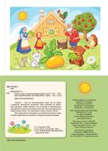 Сказки. Игра на автоматизацию звука [ш] (5—7 лет). Дидактическая игра для детей. ФОП. ФАОП. ФГОС., производитель Детство-Пресс , ISBN 978-5-90785-808-4, № 3