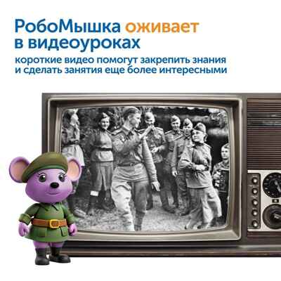 MS0091 Комплект для группы «Великая Отечественная война. Лента времени» (с роботом) - 1 компл, производитель Learning Resources, ISBN 200-9-46938-416-2№ 3