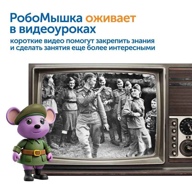 MS0091 Комплект для группы «Великая Отечественная война. Лента времени» (с роботом) - 1 компл, производитель Learning Resources, ISBN 200-9-46938-416-2, № 3