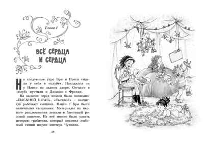 Нэнси Клэнси. Тайный почитатель. О’Коннор Дж. Фэнси Нэнси, производитель Махаон , ISBN 978-5-38918-554-8№ 6