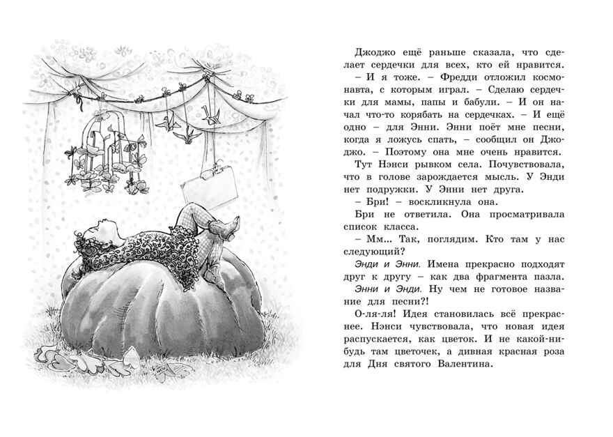 Нэнси Клэнси. Тайный почитатель. О’Коннор Дж. Фэнси Нэнси, производитель Махаон , ISBN 978-5-38918-554-8, № 7