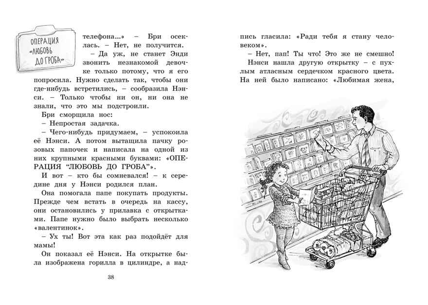 Нэнси Клэнси. Тайный почитатель. О’Коннор Дж. Фэнси Нэнси, производитель Махаон , ISBN 978-5-38918-554-8, № 8