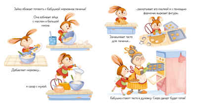 Книжки-картинки. Зайка и солнечное лето, производитель Клевер (Clever) , ISBN 978-5-00252-251-4№ 2