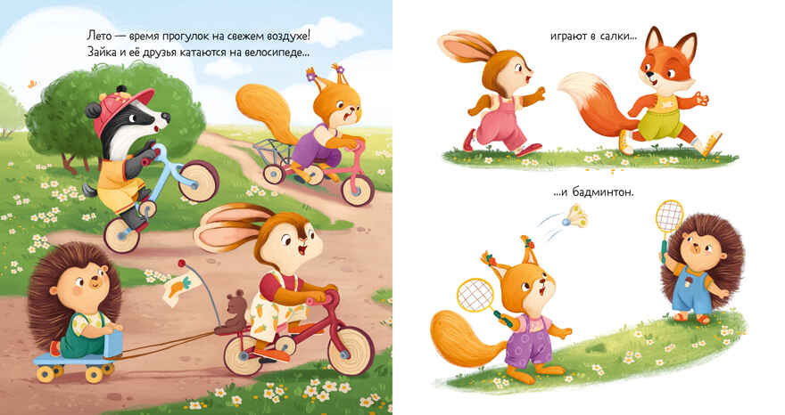 Книжки-картинки. Зайка и солнечное лето, производитель Клевер (Clever) , ISBN 978-5-00252-251-4, № 3