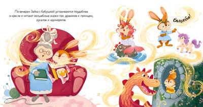 Книжки-картинки. Зайка и солнечное лето, производитель Клевер (Clever) , ISBN 978-5-00252-251-4№ 5