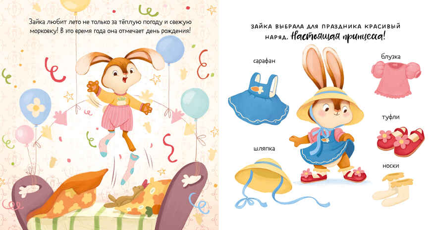 Книжки-картинки. Зайка и солнечное лето, производитель Клевер (Clever) , ISBN 978-5-00252-251-4, № 6