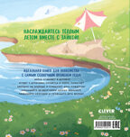 Книжки-картинки. Зайка и солнечное лето, производитель Клевер (Clever) , ISBN 978-5-00252-251-4, № 7