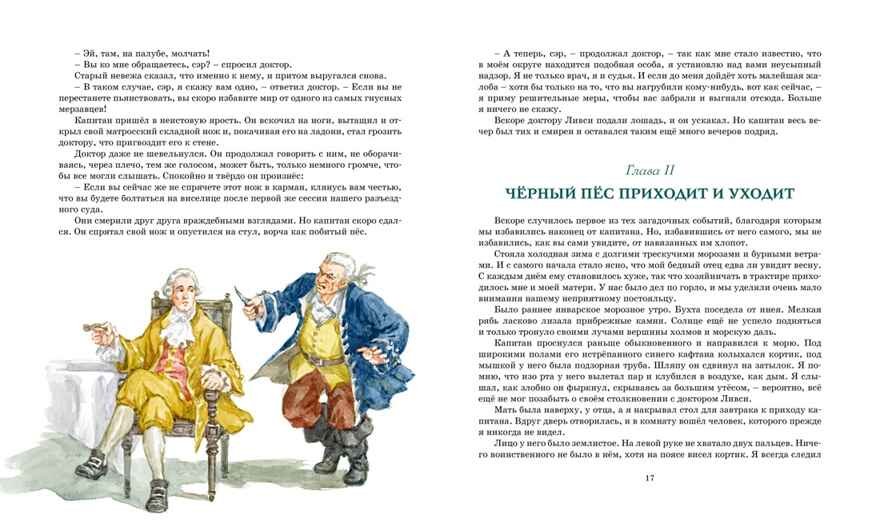 Остров Сокровищ, производитель Махаон , ISBN 978-5-38924-849-6, № 2