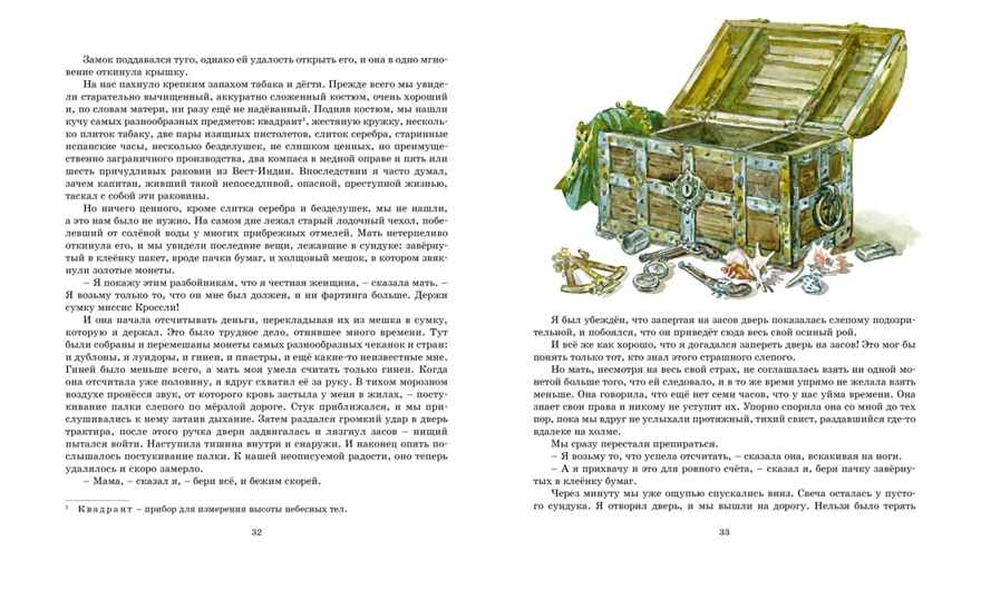 Остров Сокровищ, производитель Махаон , ISBN 978-5-38924-849-6, № 4