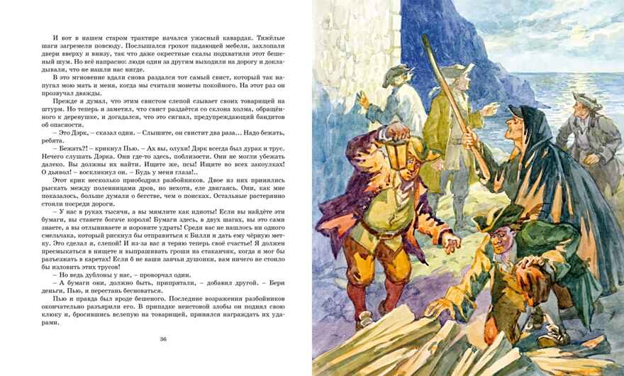 Остров Сокровищ, производитель Махаон , ISBN 978-5-38924-849-6, № 5