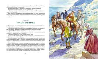 Остров Сокровищ, производитель Махаон , ISBN 978-5-38924-849-6№ 6