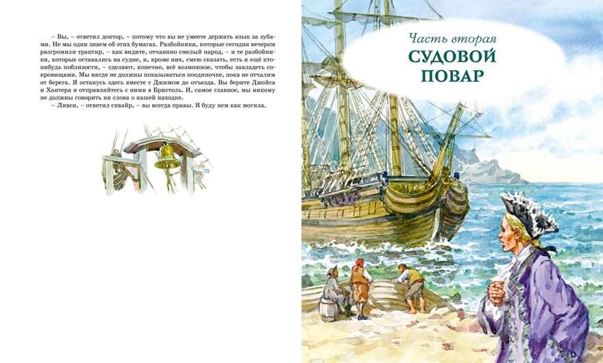 Остров Сокровищ, производитель Махаон , ISBN 978-5-38924-849-6, № 7