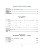 Остров Сокровищ, производитель Махаон , ISBN 978-5-38924-849-6, № 9