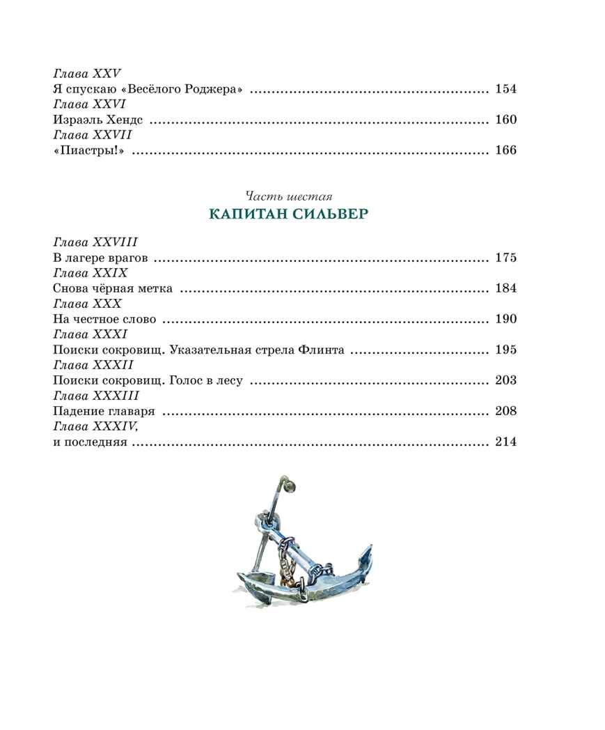 Остров Сокровищ, производитель Махаон , ISBN 978-5-38924-849-6, № 10