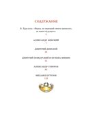 Рассказы о великих полководцах, производитель Махаон , ISBN 978-5-38924-435-1, № 2