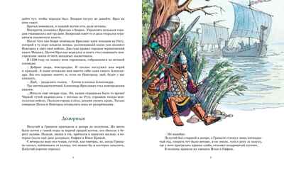 Рассказы о великих полководцах, производитель Махаон , ISBN 978-5-38924-435-1№ 3