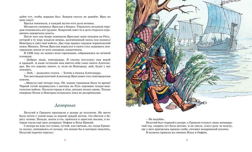 Рассказы о великих полководцах, производитель Махаон , ISBN 978-5-38924-435-1, № 3