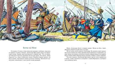 Рассказы о великих полководцах, производитель Махаон , ISBN 978-5-38924-435-1№ 4