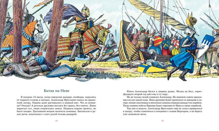 Рассказы о великих полководцах, производитель Махаон , ISBN 978-5-38924-435-1, № 4