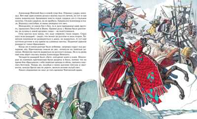 Рассказы о великих полководцах, производитель Махаон , ISBN 978-5-38924-435-1№ 6