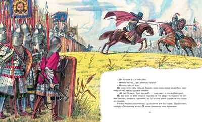 Рассказы о великих полководцах, производитель Махаон , ISBN 978-5-38924-435-1№ 7