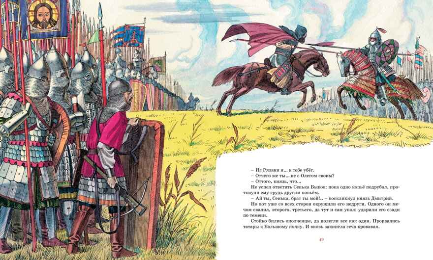 Рассказы о великих полководцах, производитель Махаон , ISBN 978-5-38924-435-1, № 7