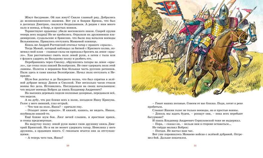 Рассказы о великих полководцах, производитель Махаон , ISBN 978-5-38924-435-1, № 8