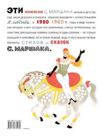 Бабушкины книжки. Маршак С. Я., производитель АСТ , ISBN 978-5-17077-428-9№ 2