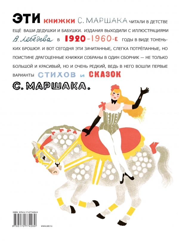 Бабушкины книжки. Маршак С. Я., производитель АСТ , ISBN 978-5-17077-428-9, № 2