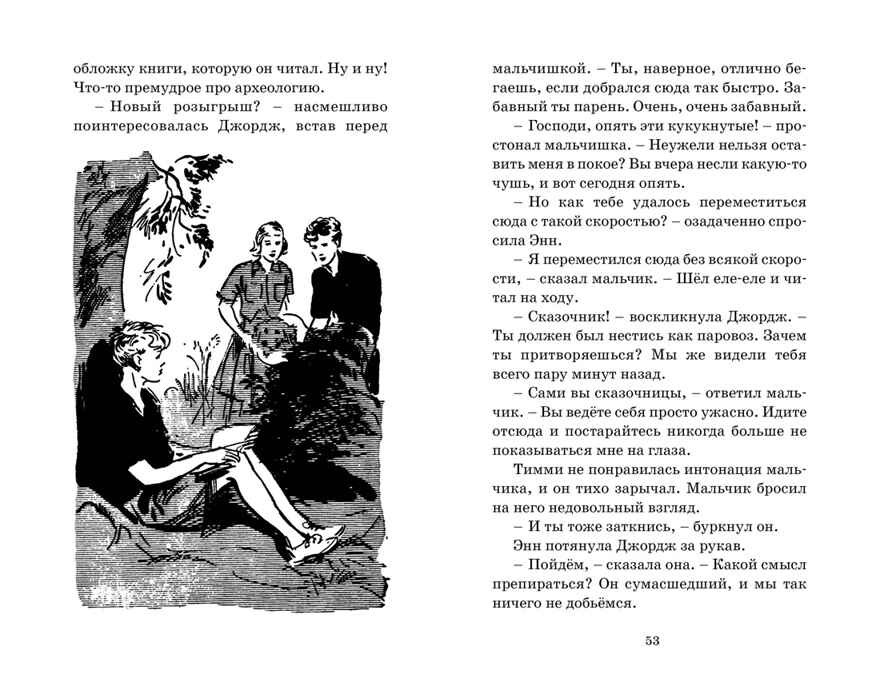 Тайна римских развалин. Блайтон Э. Детский детектив. Знаменитая пятерка, производитель Махаон , ISBN 978-5-38919-294-2, № 4